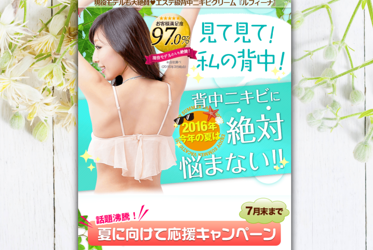 ルフィーナ公式サイト